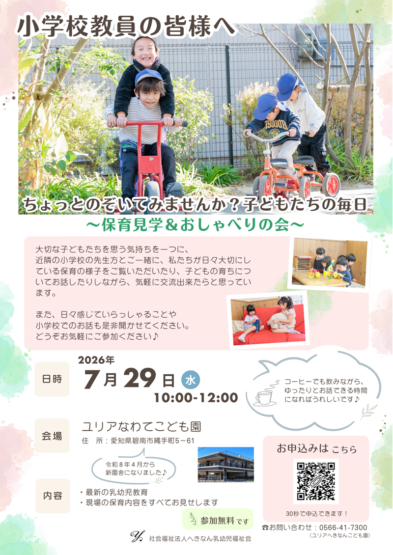 保育見学&おしゃべりの会 掲載画像