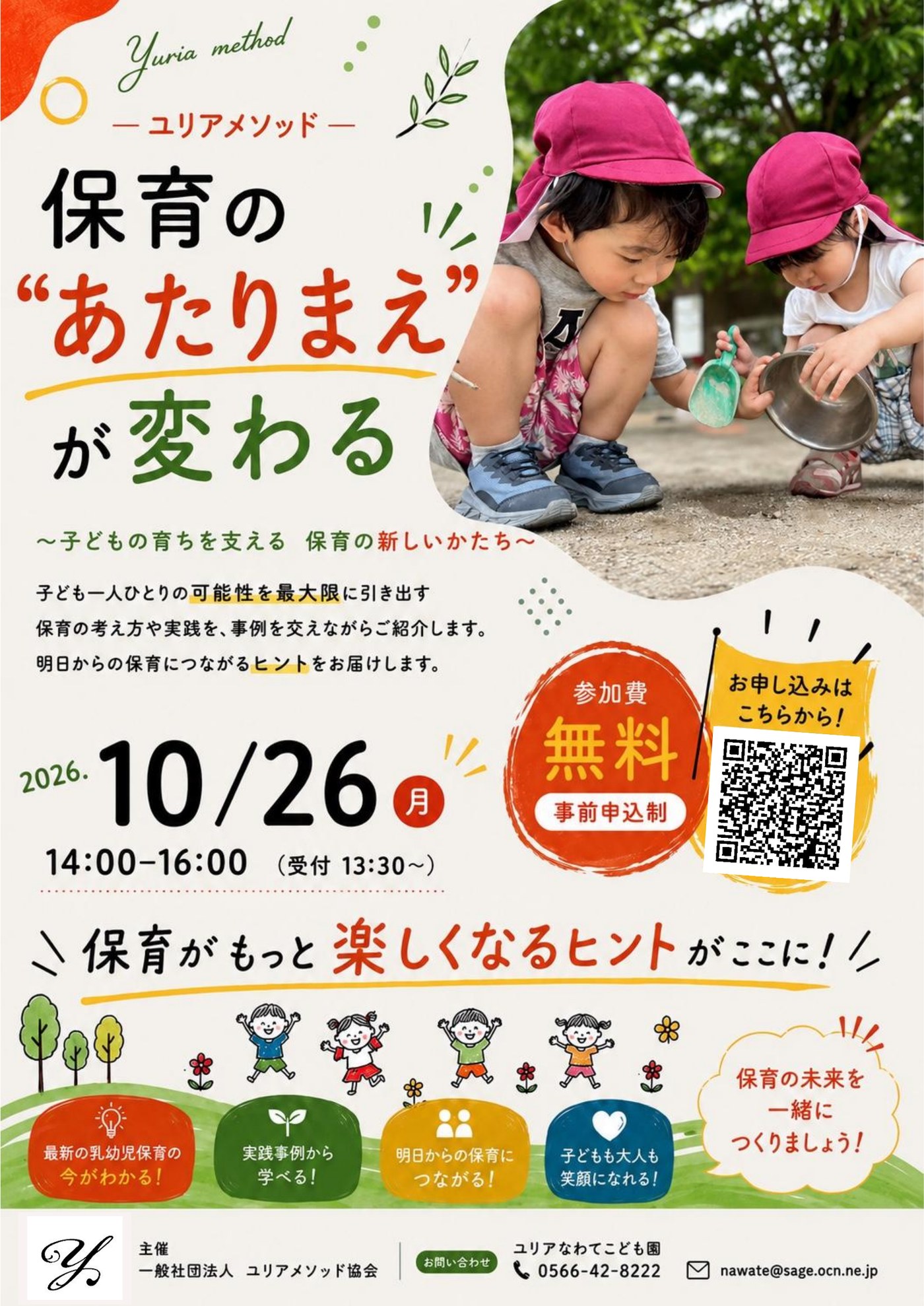 ユリアメソッド講演会チラシ 表面