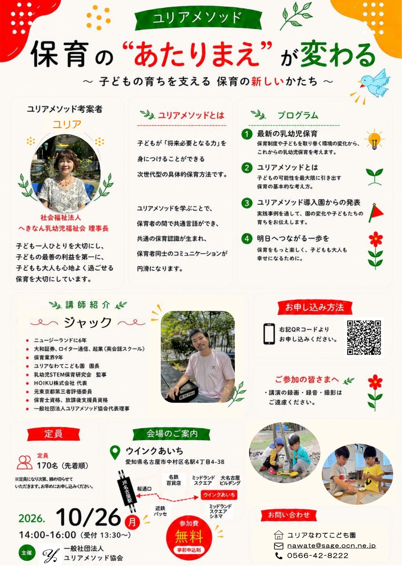 ユリアメソッド講演会チラシ 裏面